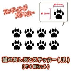 猫の足跡ステッカー(爪)　中サイズ　8点セットのサムネイル