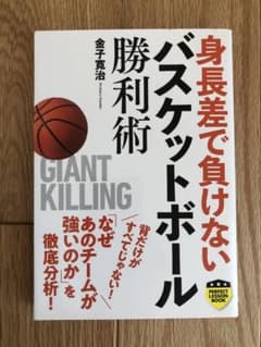 身長差で負けない バスケットボール勝利術のサムネイル