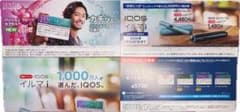 ミニストップで使えるIQOSイルマi・イルマiワン割引券のサムネイル