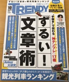 日経TRENDY No.496  2022年10月号　新品のサムネイル