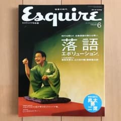 Esquire　vol.23 「落語 エボリューション。」 付録CD付のサムネイル