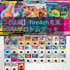 2024.02最新】ポケカ 悪リザードンex ロトムV 最新 構築デッキ - メルカリ