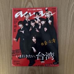 anan 2024年6月19日号 No.2401 なにわ男子のサムネイル