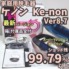 最新版／ほぼ未使用】脱毛器 ケノン Ke-non 8.7 ピンクゴールド - メルカリ