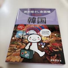 韓国 : 韓国語のサムネイル