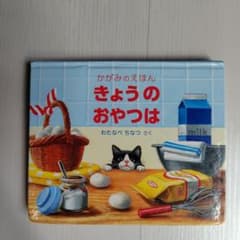 きょうのおやつはのサムネイル