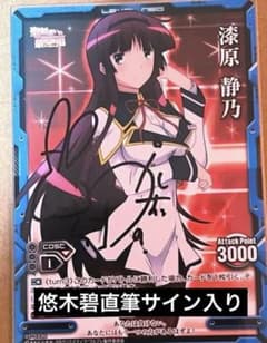 希少】 声優 悠木碧 直筆サインカード漆原静乃レベルネオ - メルカリ