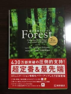 総合英語Forestのサムネイル