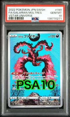 ガラルファイヤー AR s12a 190/172 Vユニ PSA10 - メルカリ