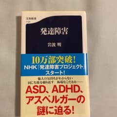 発達障害のサムネイル