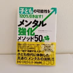 メンタル強化メソッド50 = Mental enhancement metho…のサムネイル