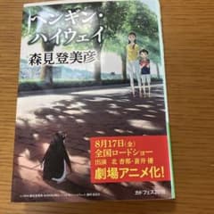 ペンギン ハイウェイのサムネイル