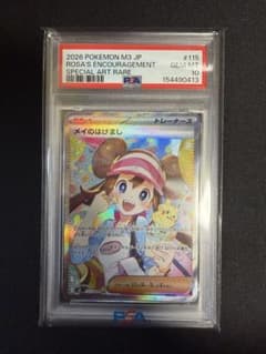 【PSA10】ポケモンカード メイのはげまし sar ムニキスゼロ