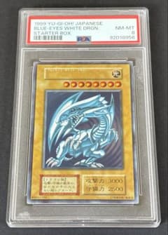 PSA8 青眼の白龍 ブルーアイズ スターターボックス 初期 遊戯王カード