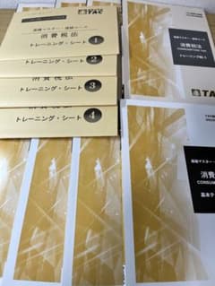 TAC2023合格目標消費税法基本テキスト•トレーニングのサムネイル