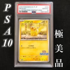 PSA10】ピカチュウ イラストコンテスト2024 プロモ 242/SV-P - メルカリ
