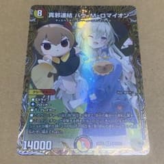 匿名発送】 真邪連結バウMロマイオン 金トレジャー - メルカリ