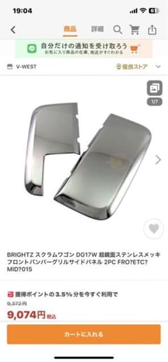 超鏡面ステンレスメッキフロントバンパーグリルサイドパネルとモールのセット。のサムネイル