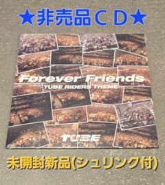 ☆非売品CD☆ TUBE『Forever Friends』未開封(シュリンク付) - メルカリ