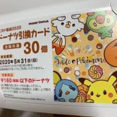 ミスタードーナツ　ドーナツ引換券のサムネイル