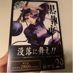 黒執事 29のサムネイル