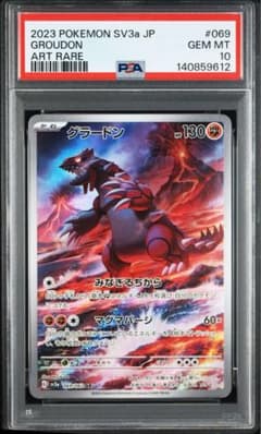 【PSA10】グラードン AR スカーレット&バイオレット グラードン AR スカーレット&バイオレット PSA10 - メルカリ