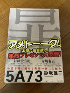 アメトーーク! 5A73 詫坂雄二のサムネイル