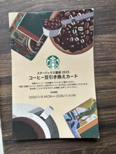 スタバ　コーヒー豆引き換えカードのサムネイル