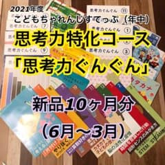 思考力ぐんぐんワークのサムネイル