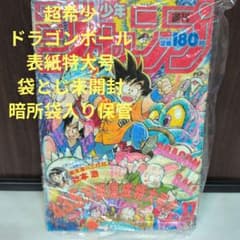 【ドラゴンボール表紙】週刊少年ジャンプ 1987年37号 ピッコロ大魔王編 ドラゴンボール表紙】週刊少年ジャンプ 1987年37号 ピッコロ大魔王編