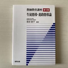 教師教育講座 第10巻のサムネイル