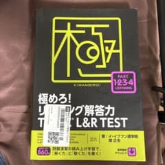 え*い様 極めろ!リスニング解答力TOEIC L&R TESTのサムネイル