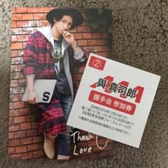 與真司郎 握手券のサムネイル