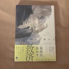 君の夜に触れる もりもより ボーイズラブコミックスのサムネイル