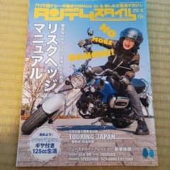 タンデムスタイル 2024年4月号のサムネイル