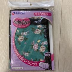 リッチェル　タイヤカバーのサムネイル