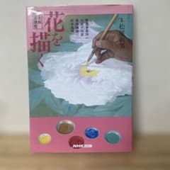 花を描くのサムネイル