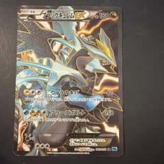 ポケモンカード ブラックキュレムEX SR BW6 062/059 - メルカリ