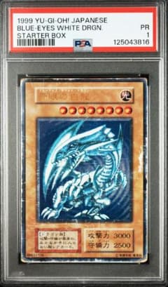 ⑦ 遊戯王 PSA1 青眼の白龍 初期 スターターボックス - メルカリ