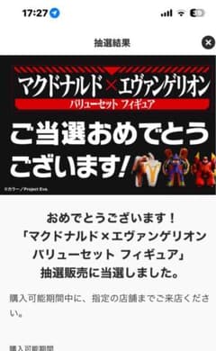 マクドナルド × エヴァンゲリオン バリューハッピーミール フィギュアセットのサムネイル