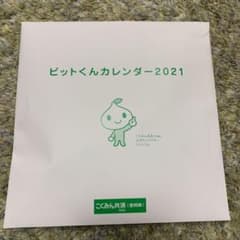 ピットくんカレンダー2021のサムネイル