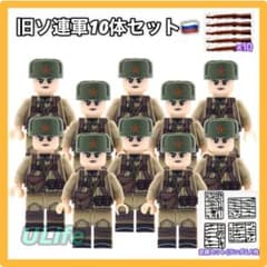 10体セットWW2ソ連ロシア軍兵士C ミリタリー ミニフィグ武器LEGOレゴ