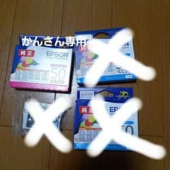 エプソン　純正インク　50のサムネイル