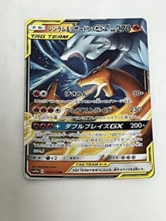 レシラム＆リザードンGX RR SM12a TAG TEAM GXタッグオール… - メルカリ