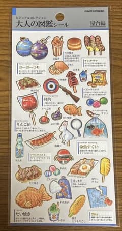 大人の図鑑シール 屋台のサムネイル