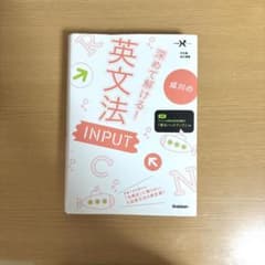 成川の深めて解ける！ 英文法 input - メルカリ