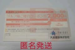 大成建設　ゴルフ　株主優待のサムネイル