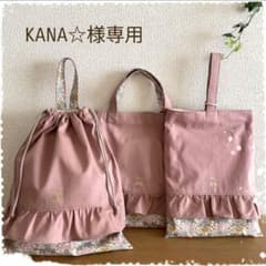 ♡KANA☆様専用②♡入園入学セット ハンドメイド 女の子 レッスン