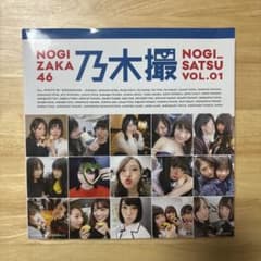 乃木撮 乃木坂46写真集 VOL.01のサムネイル