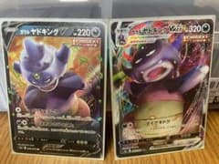 ポケモンカード　ガラルヤドキングV、VMAXのサムネイル